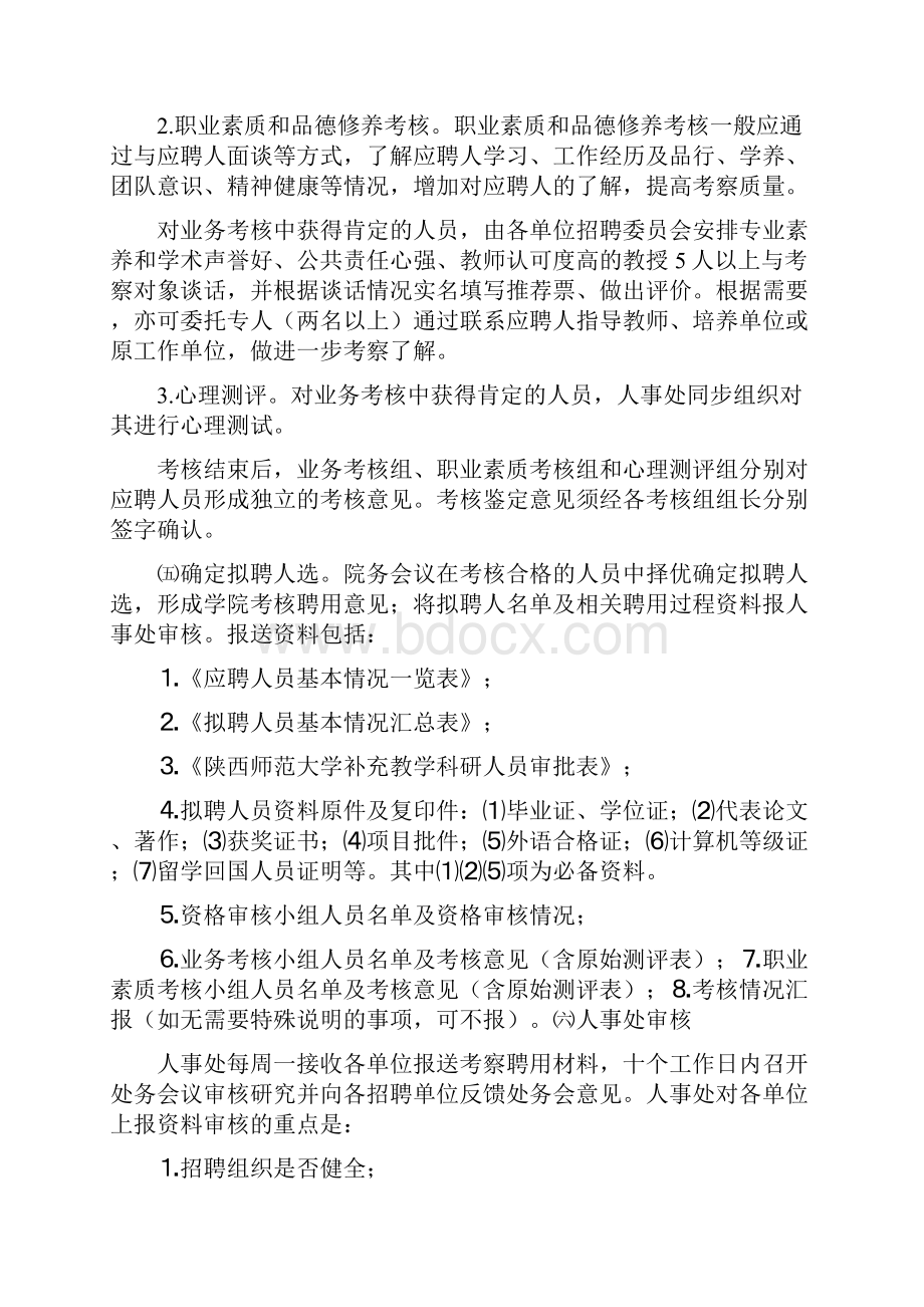 陕西师范大学年工作要点.docx_第3页