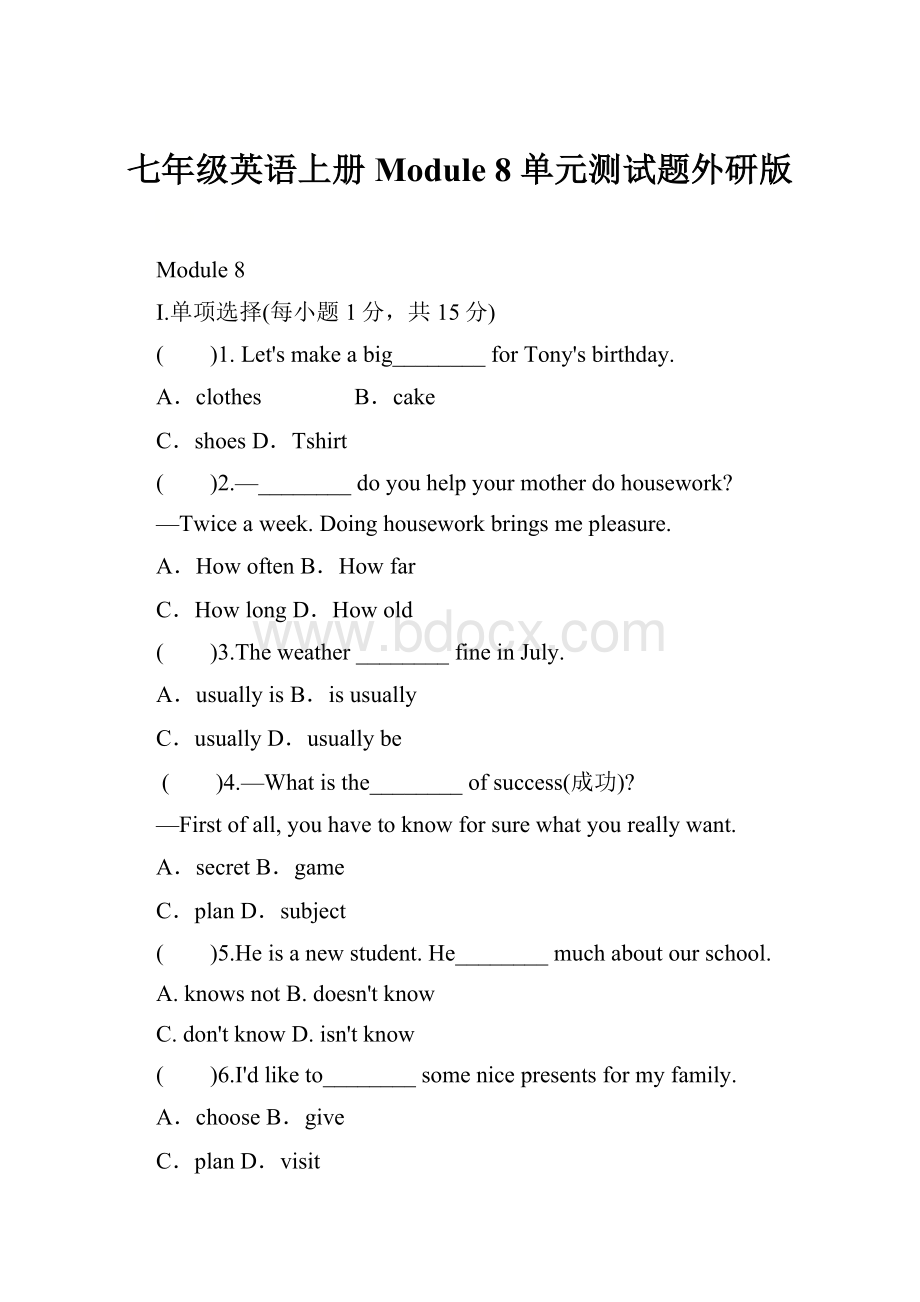 七年级英语上册Module 8 单元测试题外研版.docx_第1页