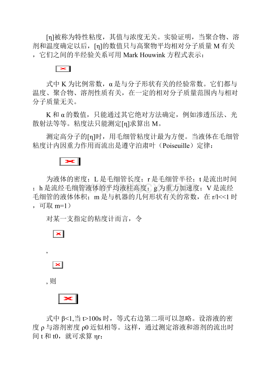 粘度法测定水溶性高聚物分子量.docx_第2页