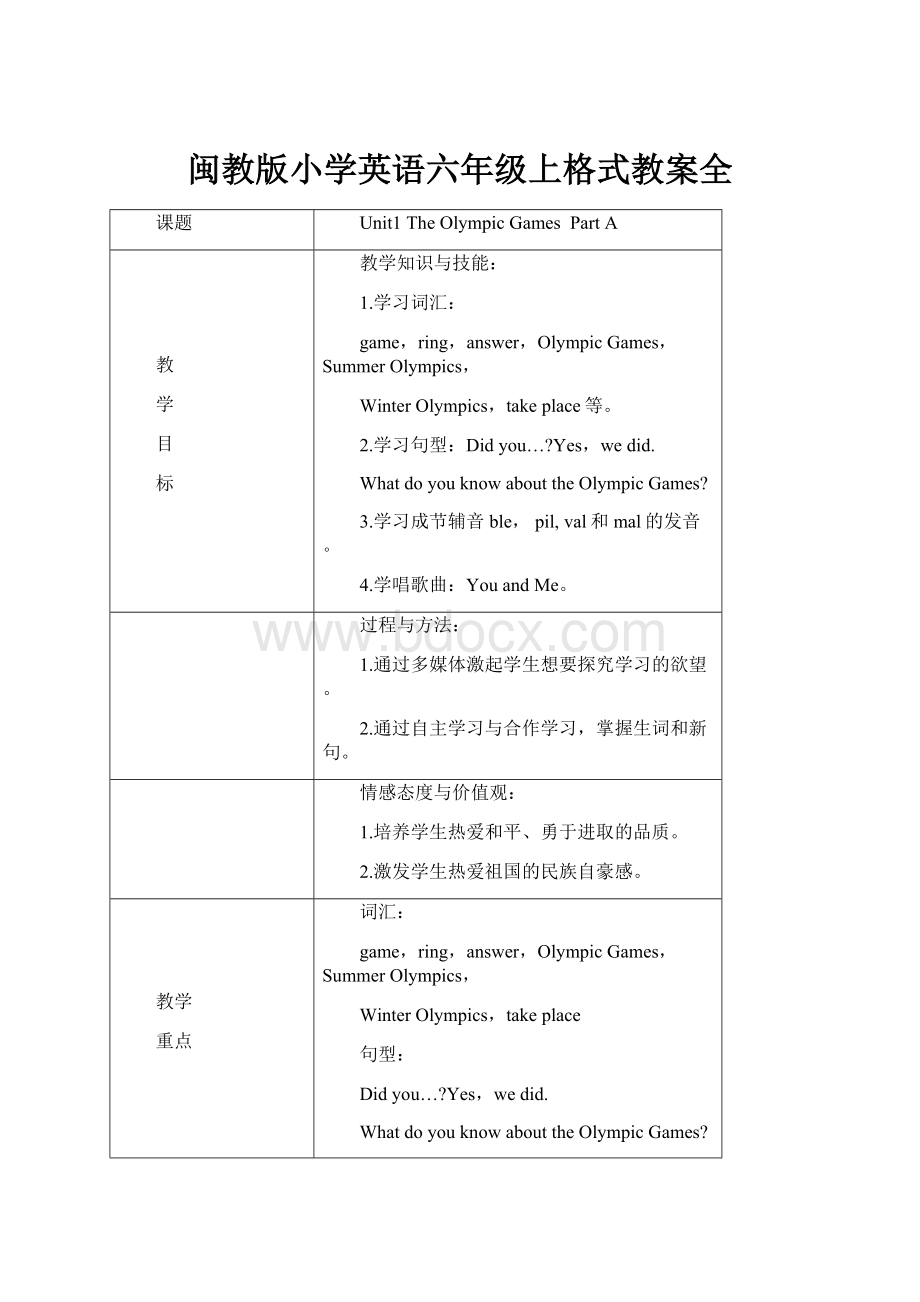 闽教版小学英语六年级上格式教案全.docx_第1页