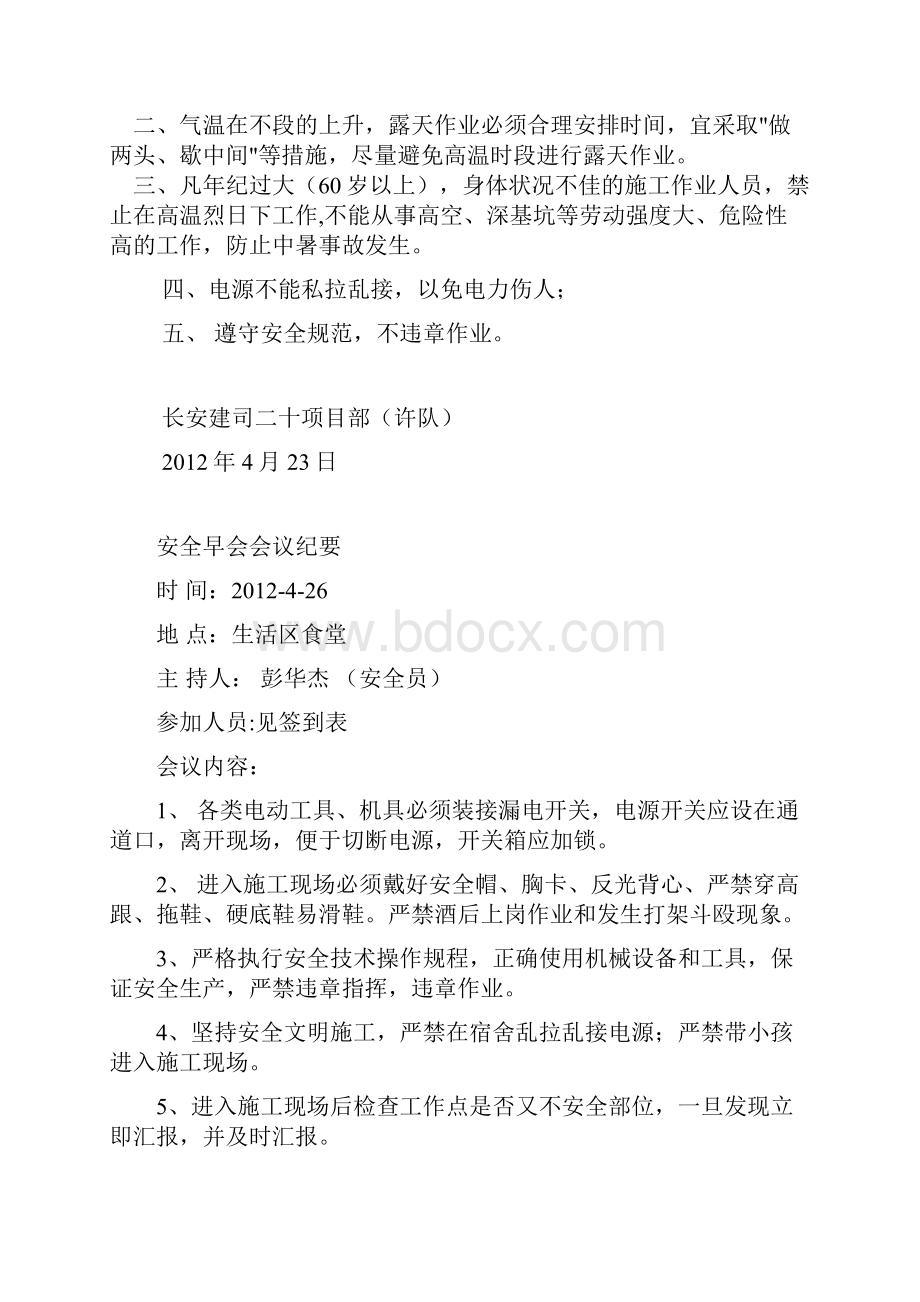 安全早会培训讲学Word格式.docx_第2页