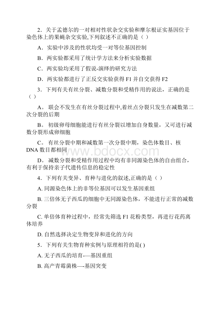 黑龙江省哈尔滨市第六中学高一生物下学期期末考试试题整理.docx_第2页