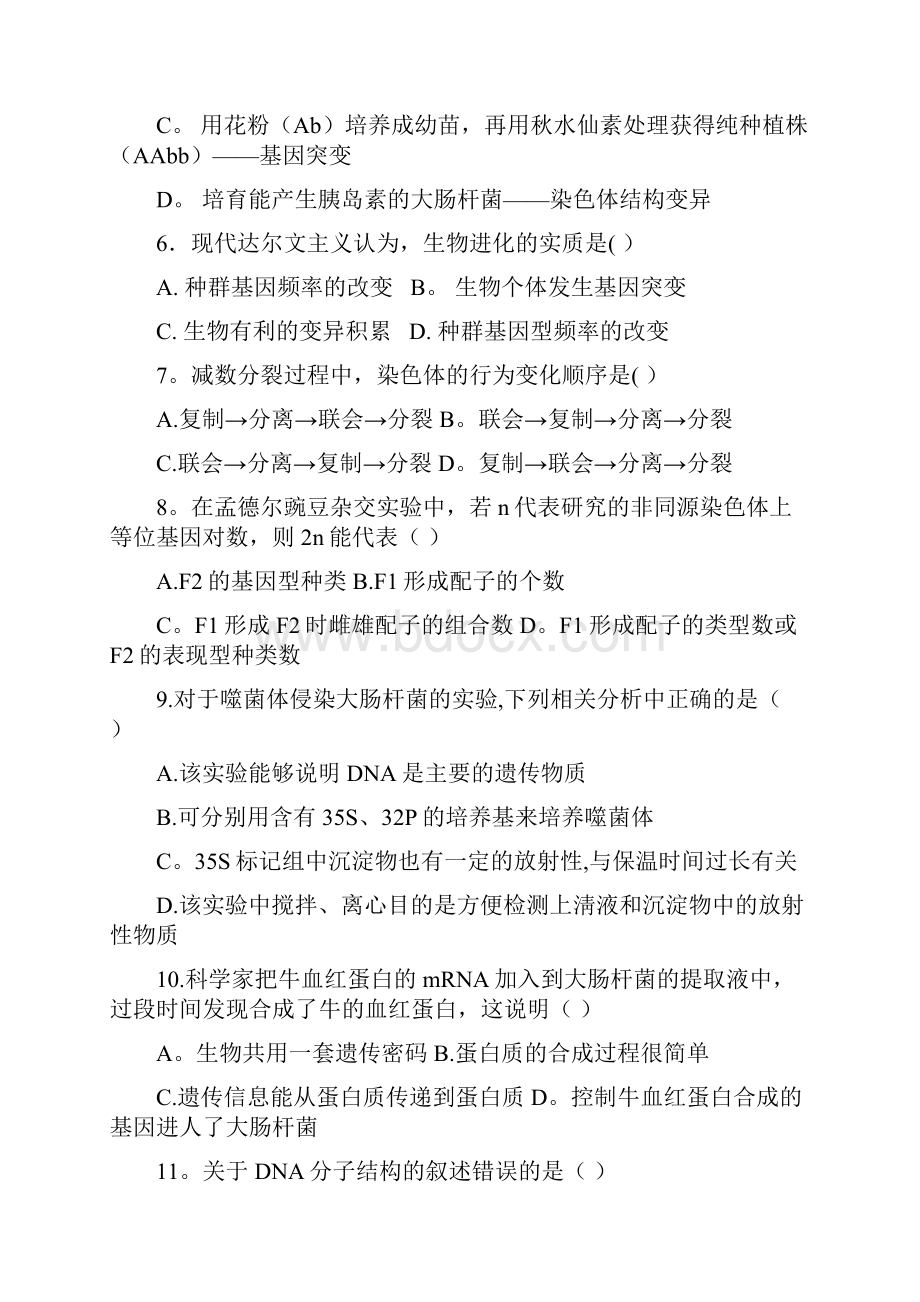 黑龙江省哈尔滨市第六中学高一生物下学期期末考试试题整理.docx_第3页