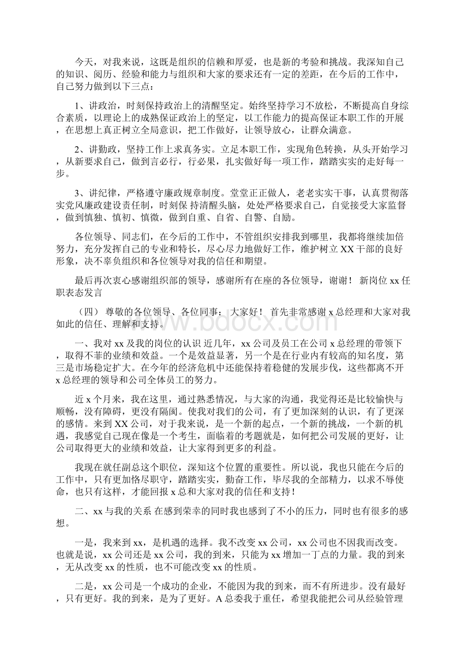 新岗位任职表态发言Word文档下载推荐.docx_第3页