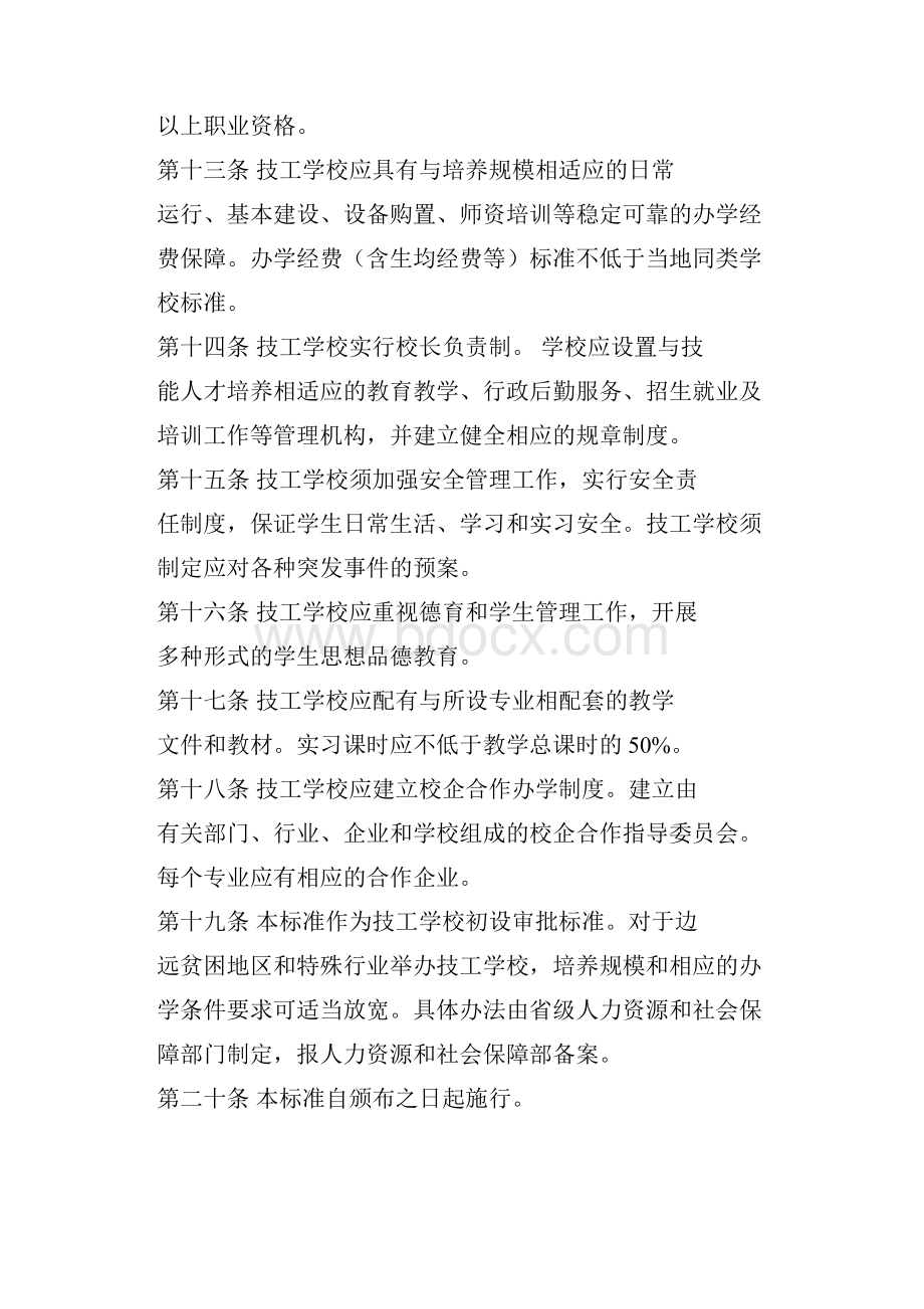 技工学校设置标准试行.docx_第3页