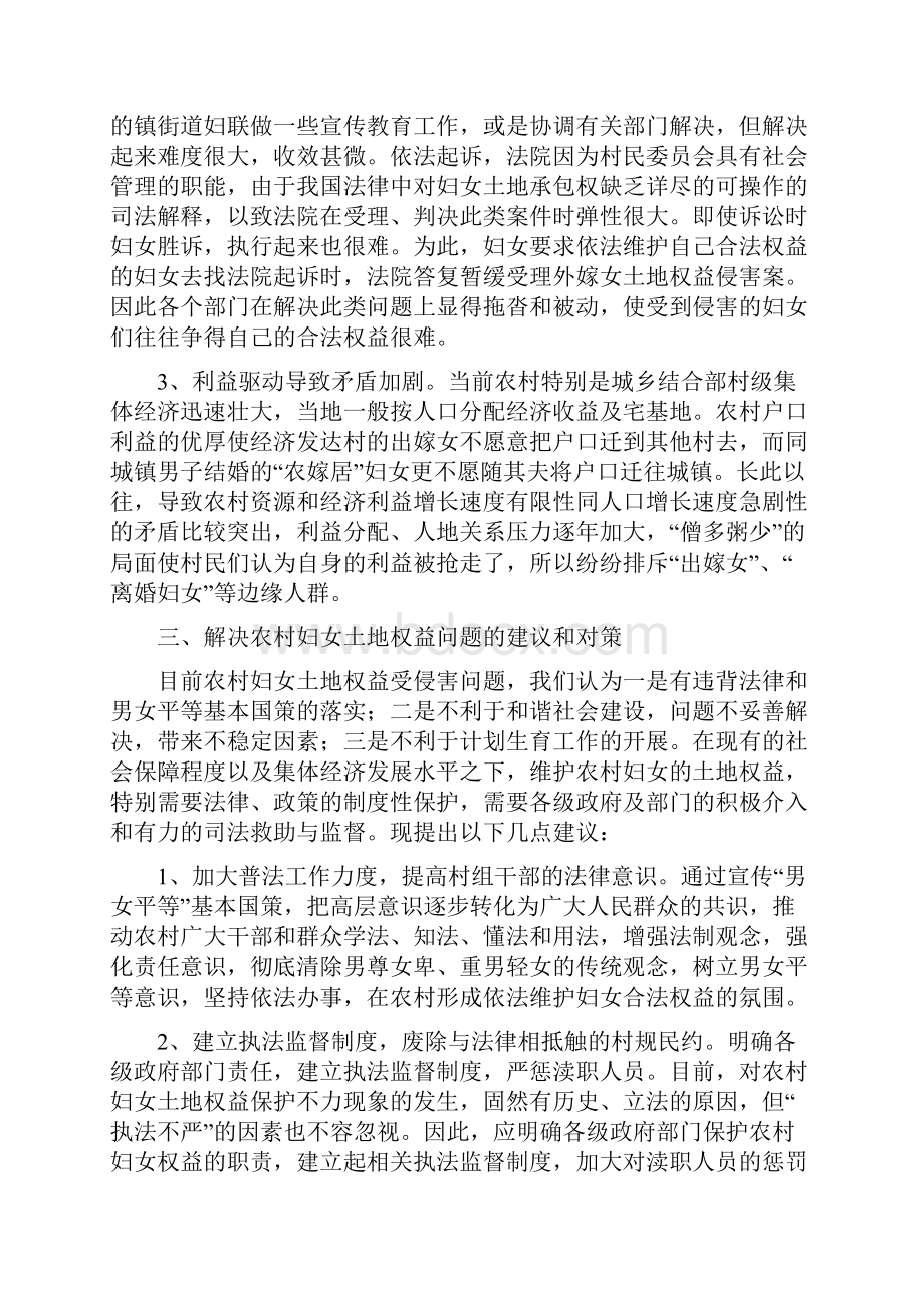 农村妇女土地权益保护调研报告精选多篇.docx_第3页