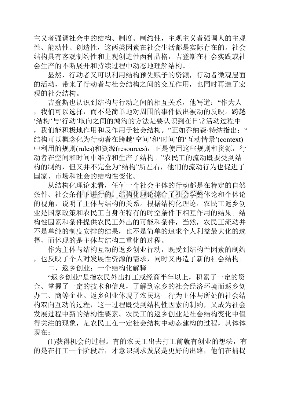 农民工返乡创业行动研究试析结构化理论的视角.docx_第2页