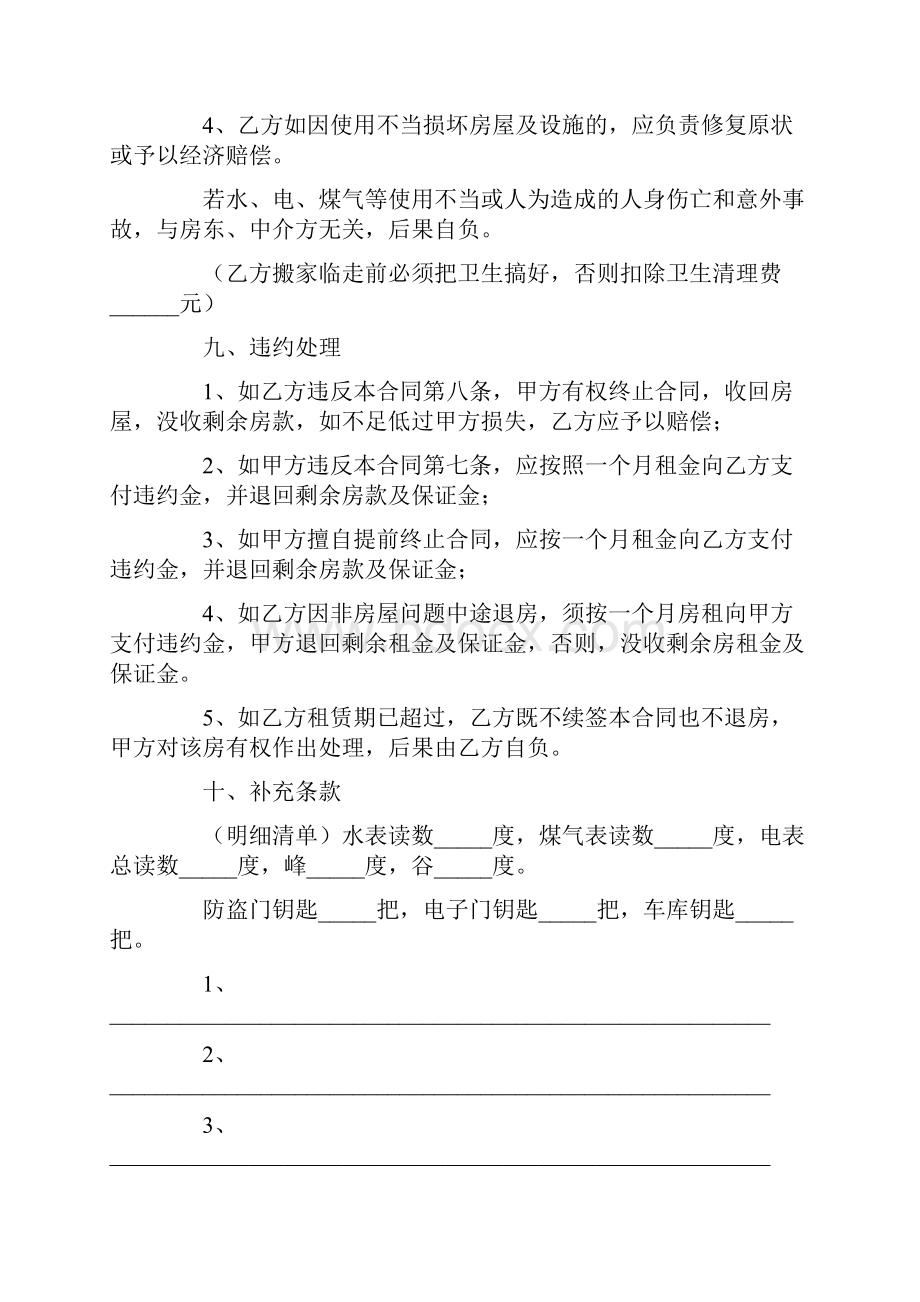 xxx简易版租房协议书范本Word下载.docx_第3页