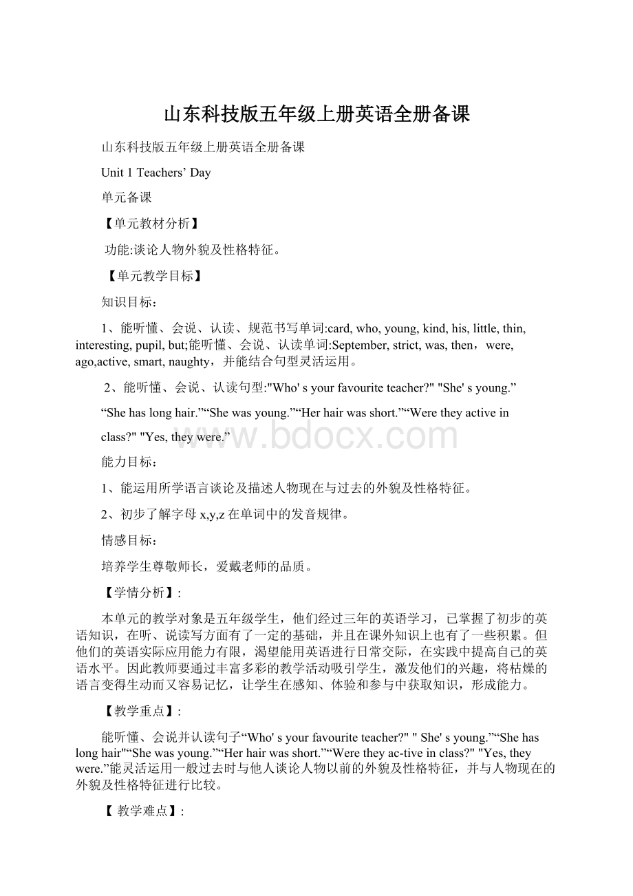 山东科技版五年级上册英语全册备课Word文件下载.docx_第1页