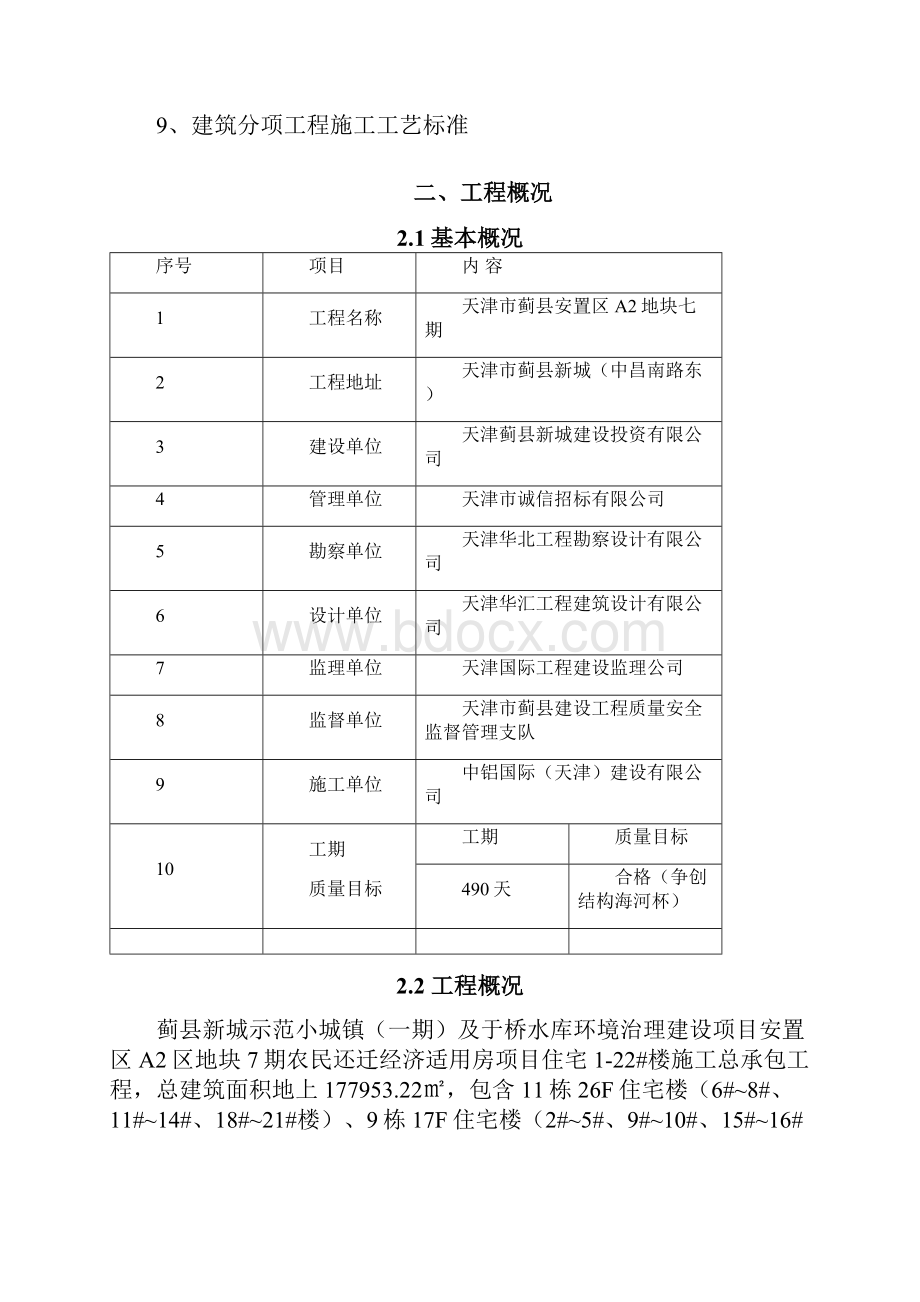 楼地面及屋面工程施工方案Word文档格式.docx_第2页