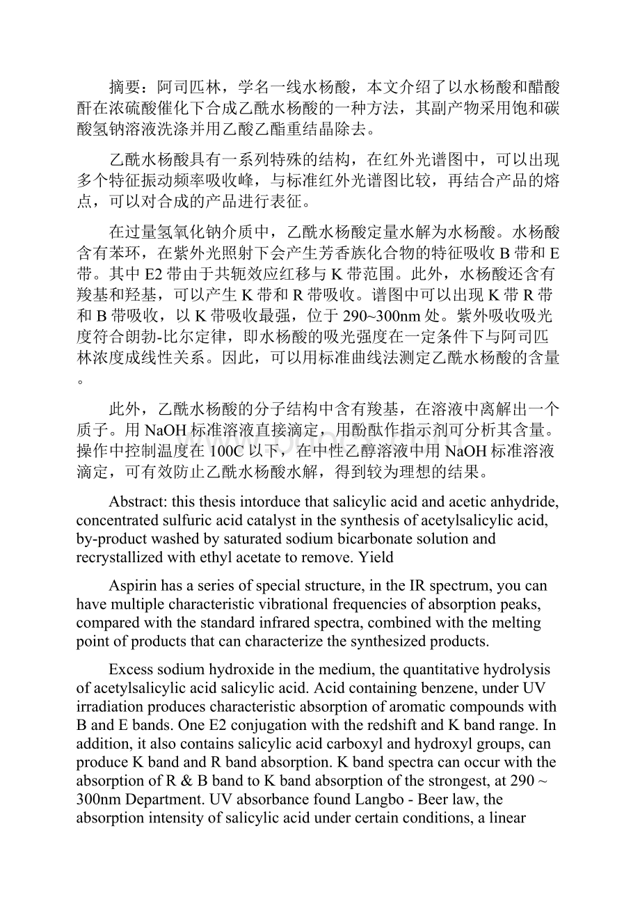 阿司匹林的合成表征及含量测定.docx_第3页