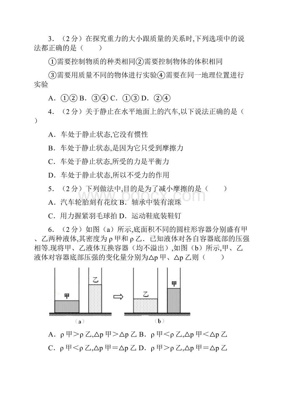 人教版八年级下学期物理《期末测试题》附答案Word下载.docx_第2页