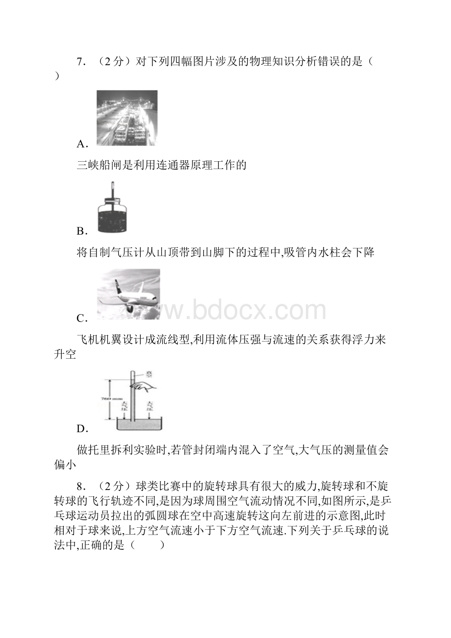 人教版八年级下学期物理《期末测试题》附答案Word下载.docx_第3页