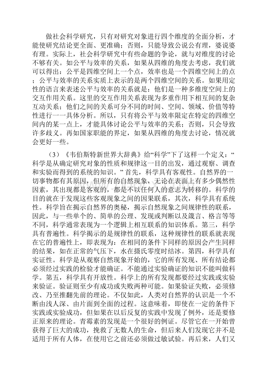 马克思主义与社会科学方法论期末考试备考材料.docx_第3页