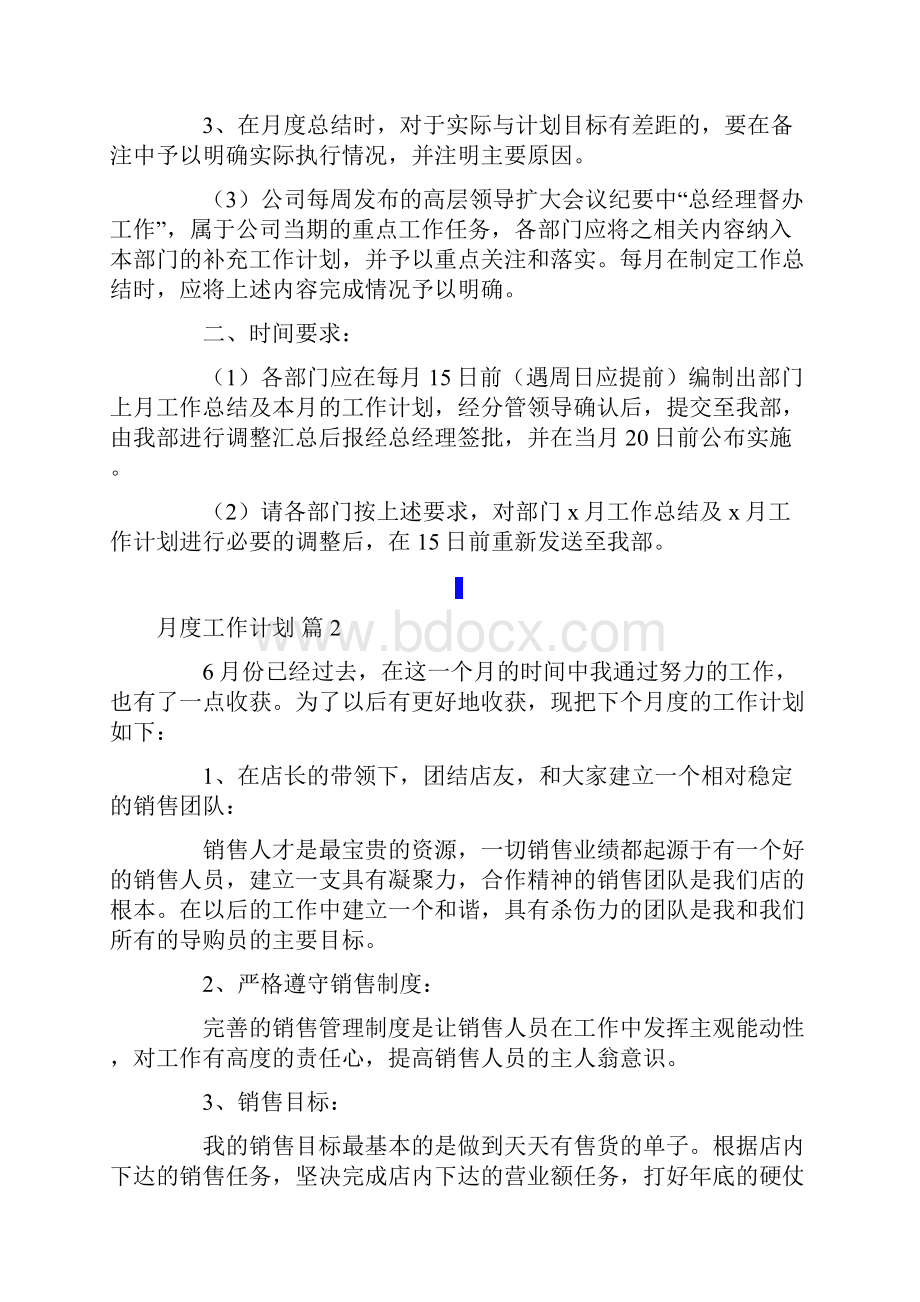 精选月度工作计划5篇Word格式.docx_第2页