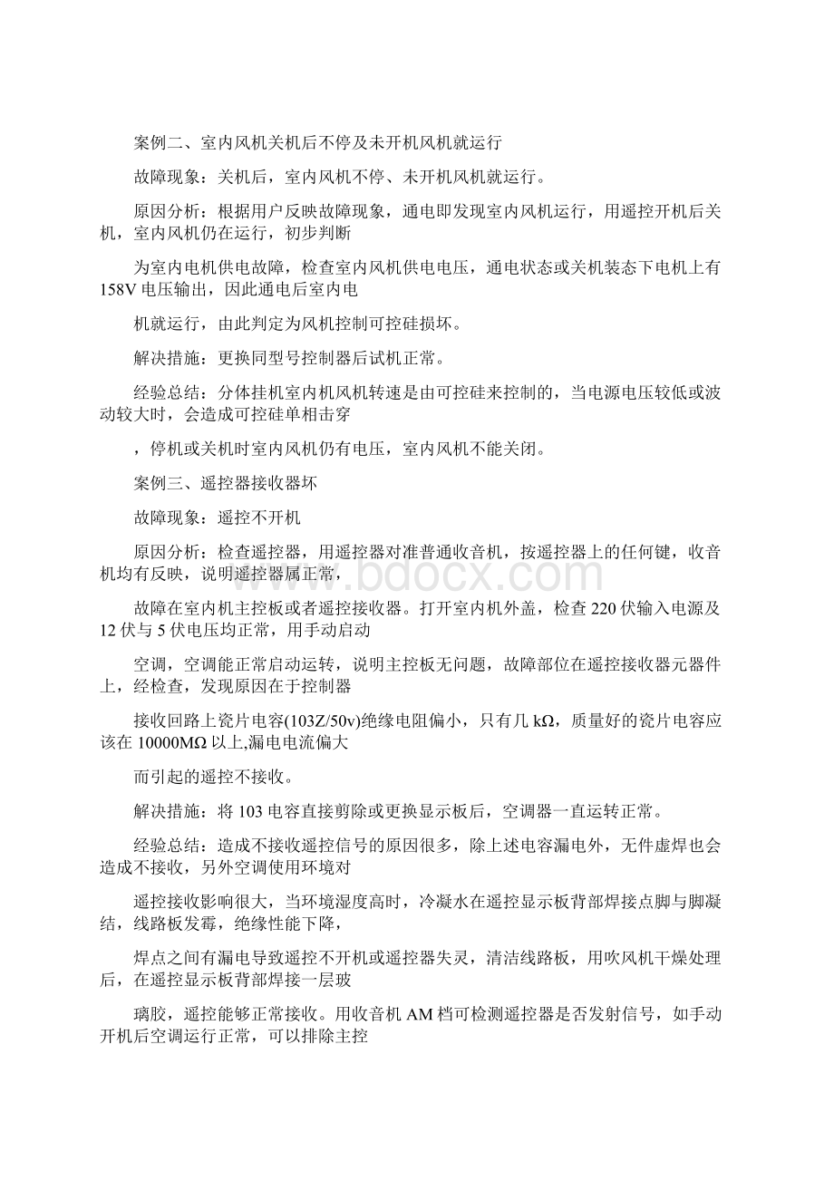 中央空调常见故障及处理方法文档格式.docx_第2页