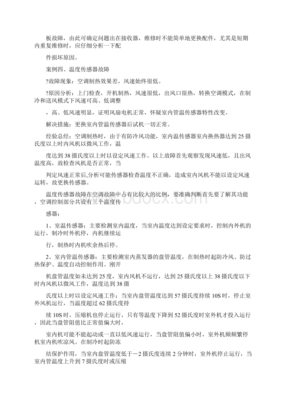 中央空调常见故障及处理方法文档格式.docx_第3页