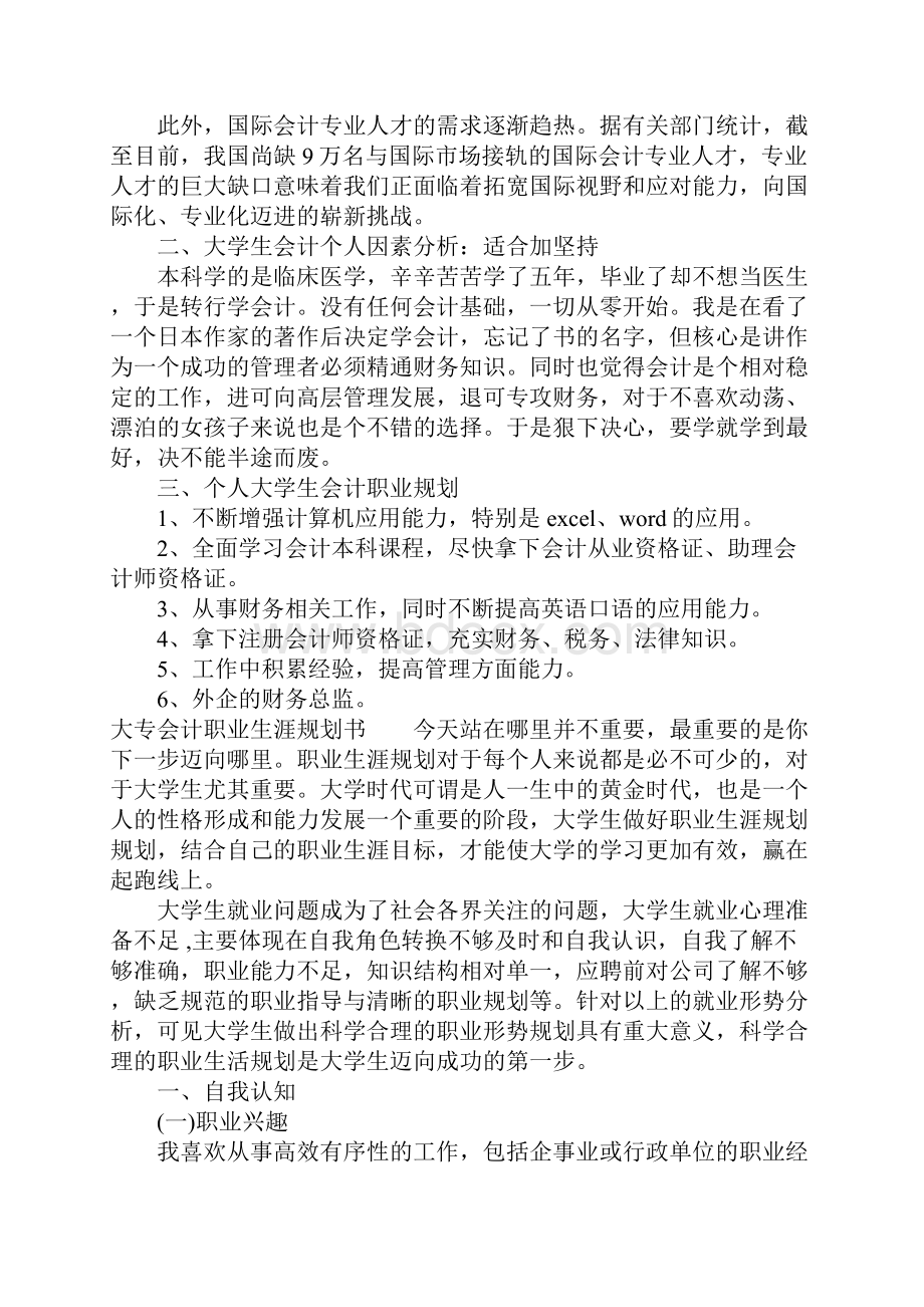 大专会计职业生涯规划书.docx_第2页