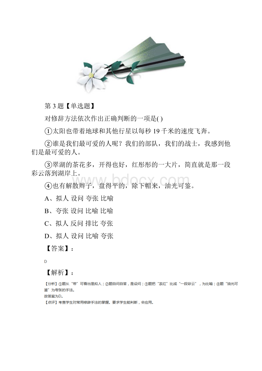 初中九年级上册语文第三单元11心声人教版习题精选八十二.docx_第3页