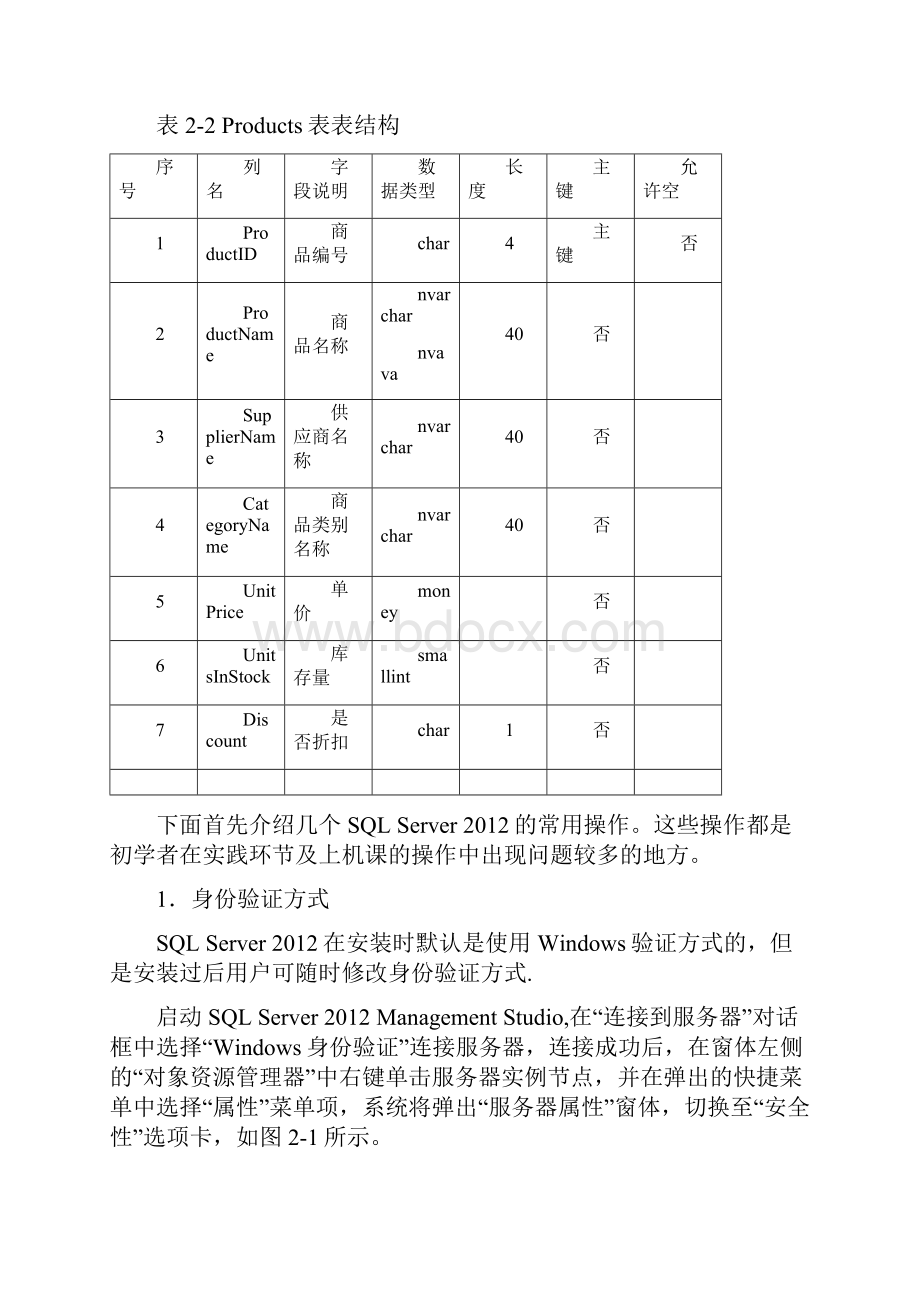 SQL数据库操作步骤及代码.docx_第2页