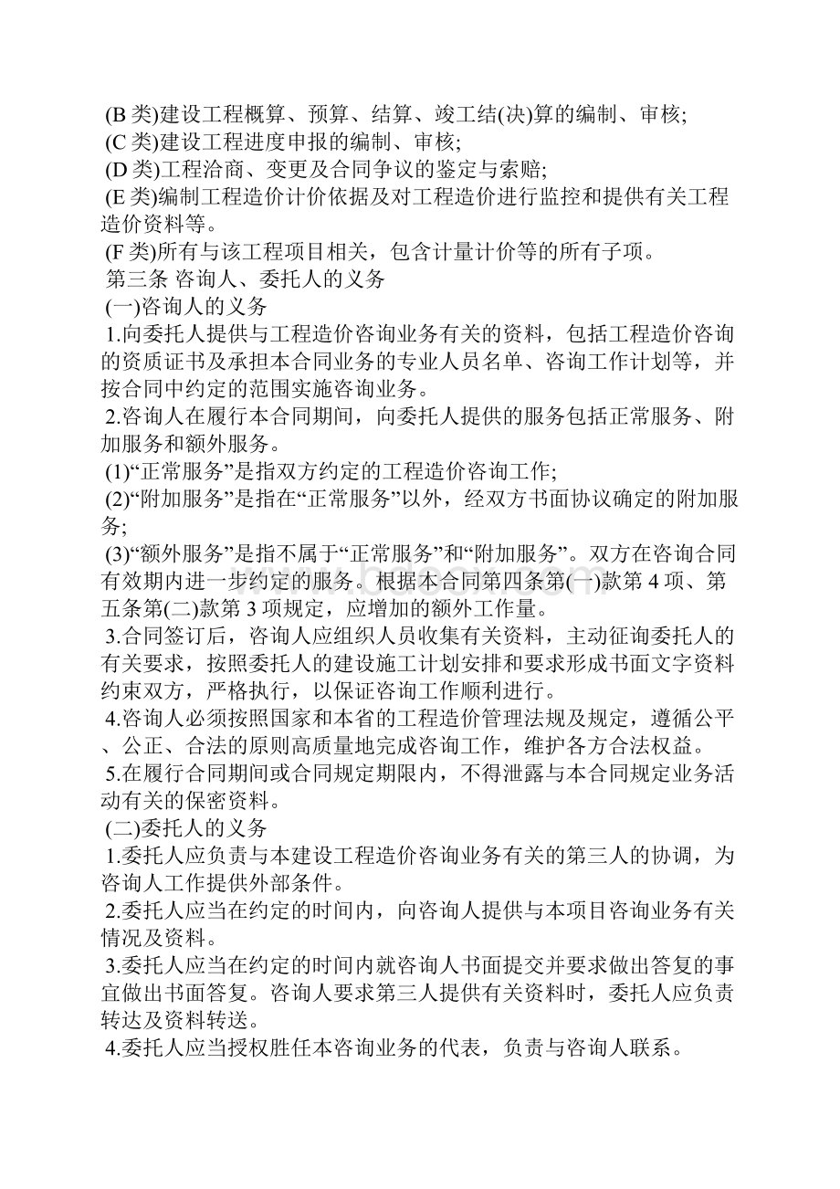 造价委托合同合同范本Word文件下载.docx_第3页