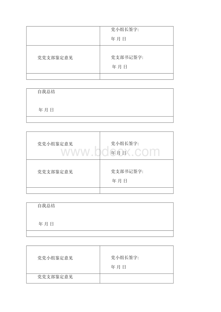 预备党员的考察鉴定表实用实用标准空白表.docx_第2页