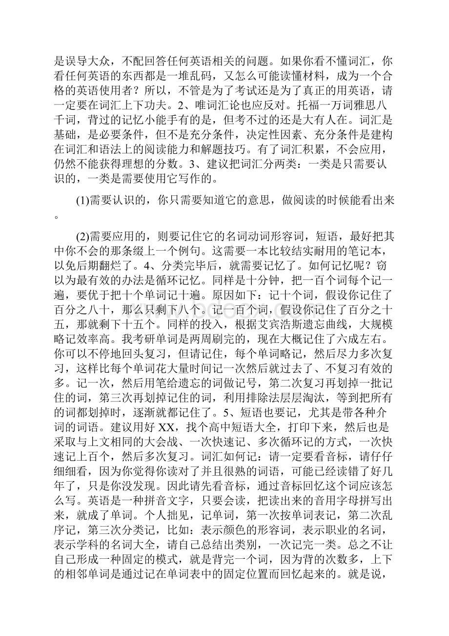 对于一个现在英语能考110多的新高三学生怎么做才能在高考中得到130.docx_第3页