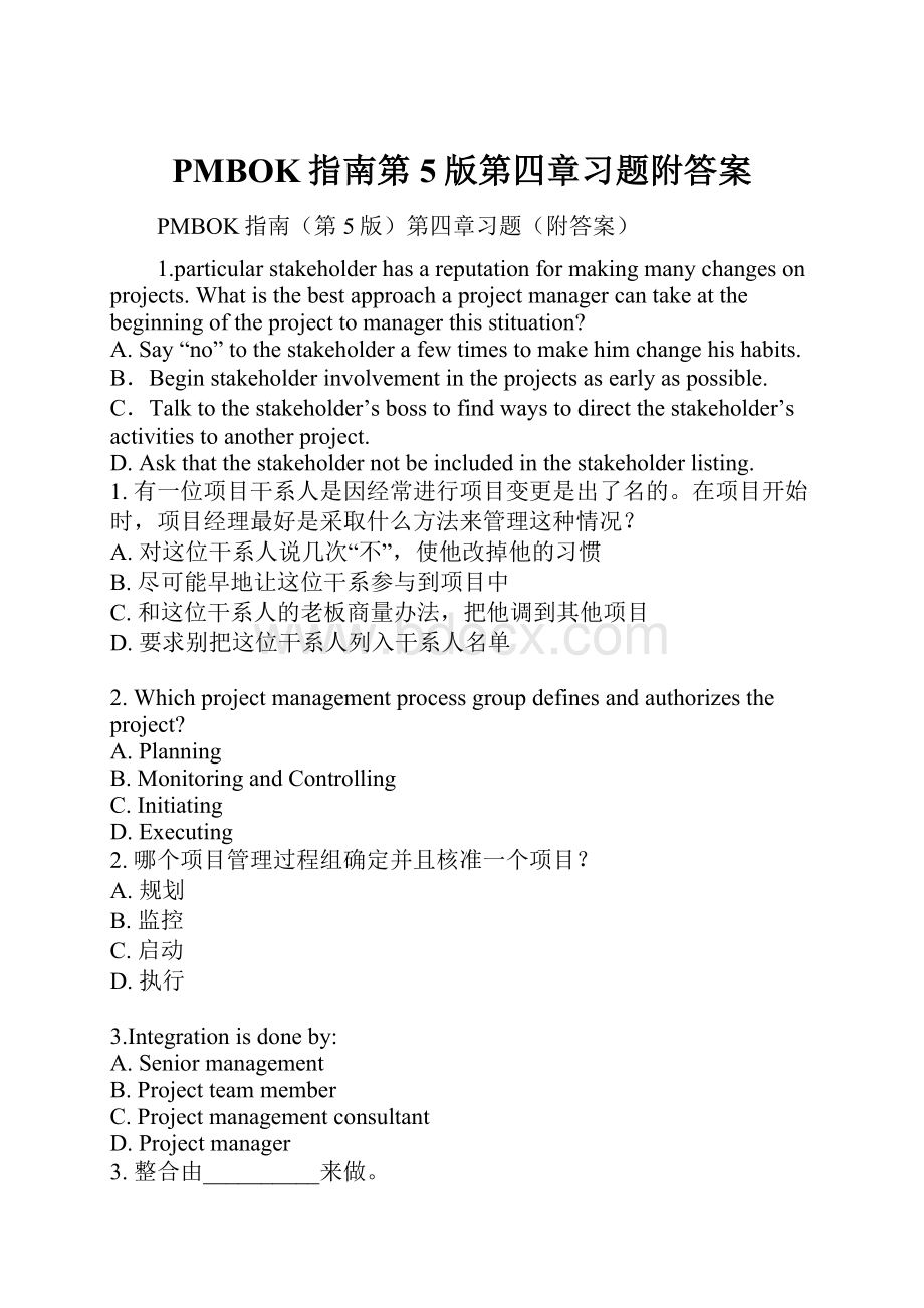 PMBOK指南第5版第四章习题附答案Word格式.docx_第1页