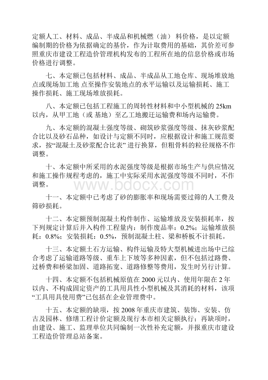 重庆市市政工程计价定额CQSZDEWord文档格式.docx_第2页