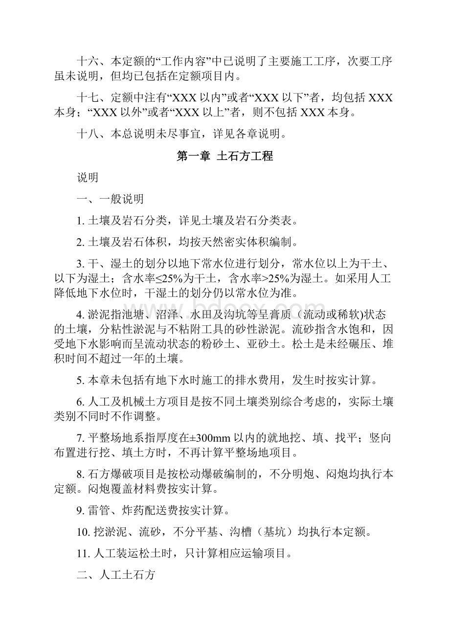 重庆市市政工程计价定额CQSZDEWord文档格式.docx_第3页