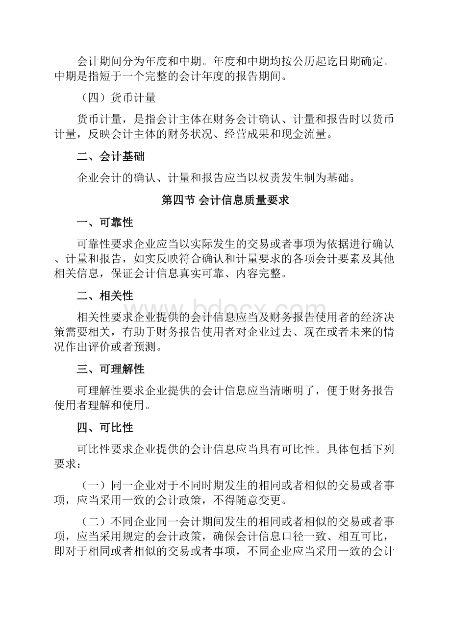 CPA会计总结完整版Word文档下载推荐.docx_第2页