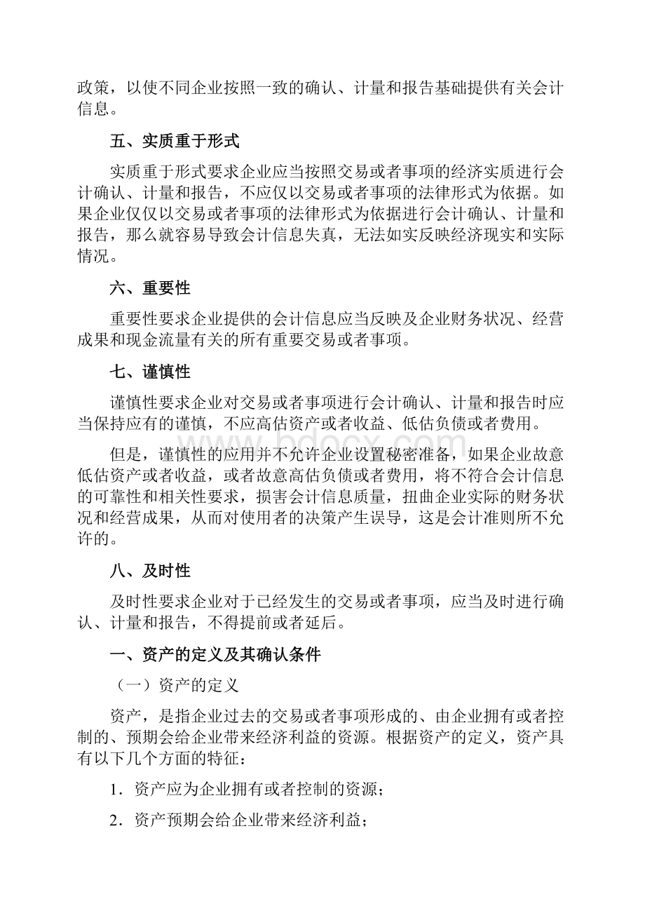 CPA会计总结完整版Word文档下载推荐.docx_第3页