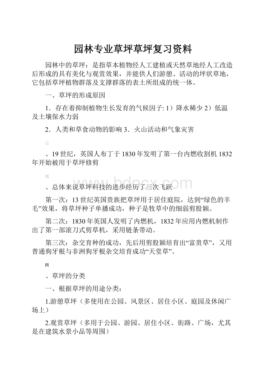 园林专业草坪草坪复习资料.docx_第1页