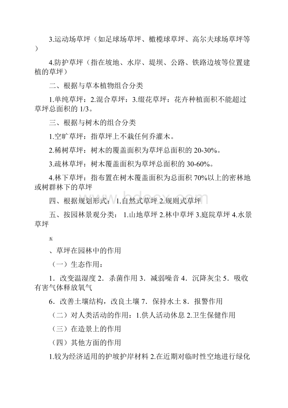 园林专业草坪草坪复习资料.docx_第2页