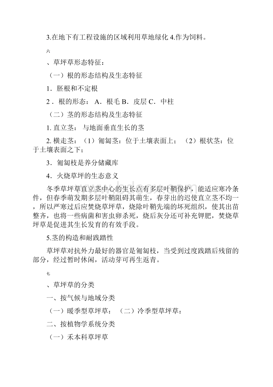 园林专业草坪草坪复习资料.docx_第3页