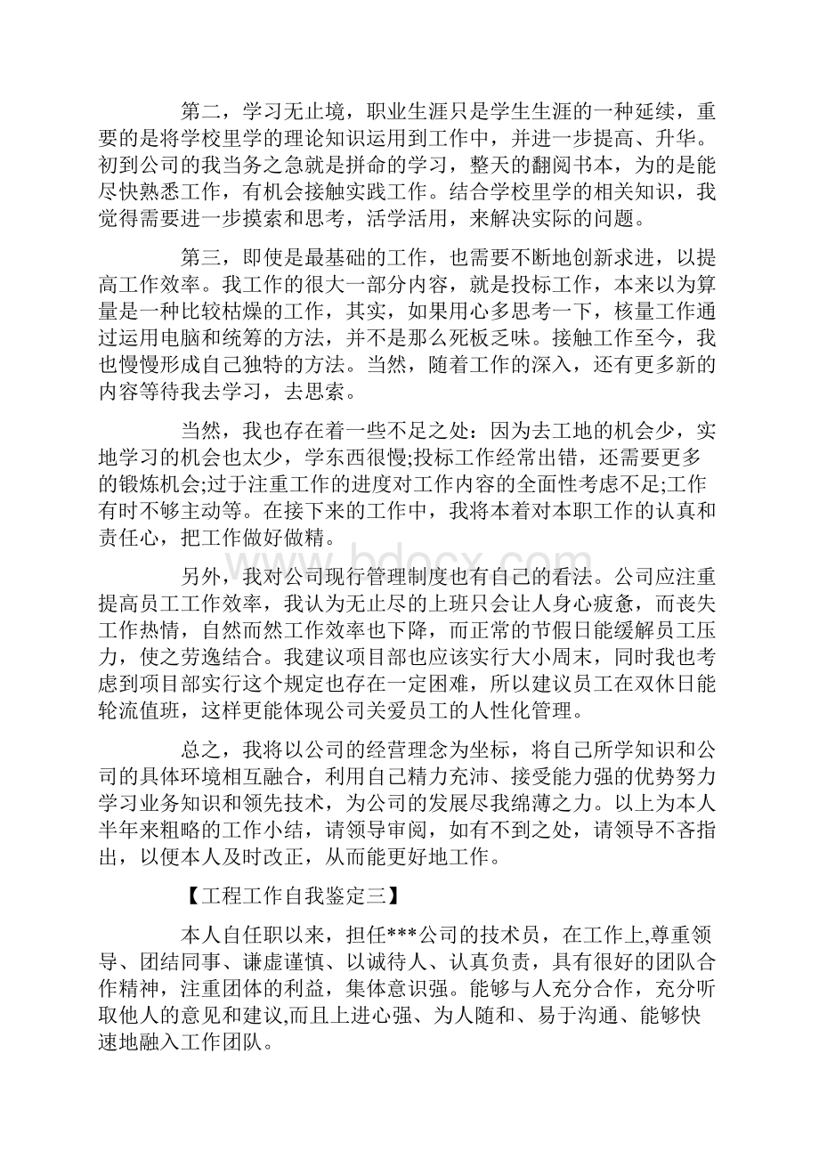 工程工作自我鉴定Word下载.docx_第3页