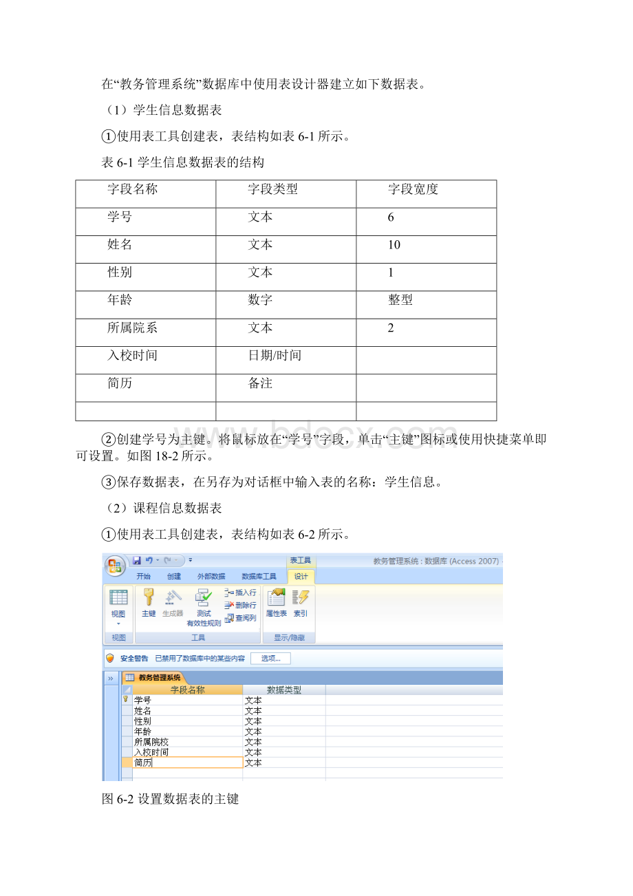 实验8Access的基本操作2Word格式.docx_第2页