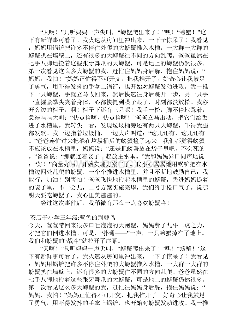 年三年级叙事作文一件有趣的事3.docx_第2页