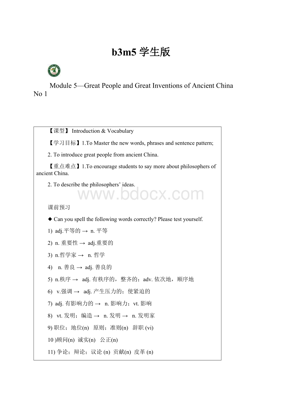 b3m5 学生版.docx_第1页