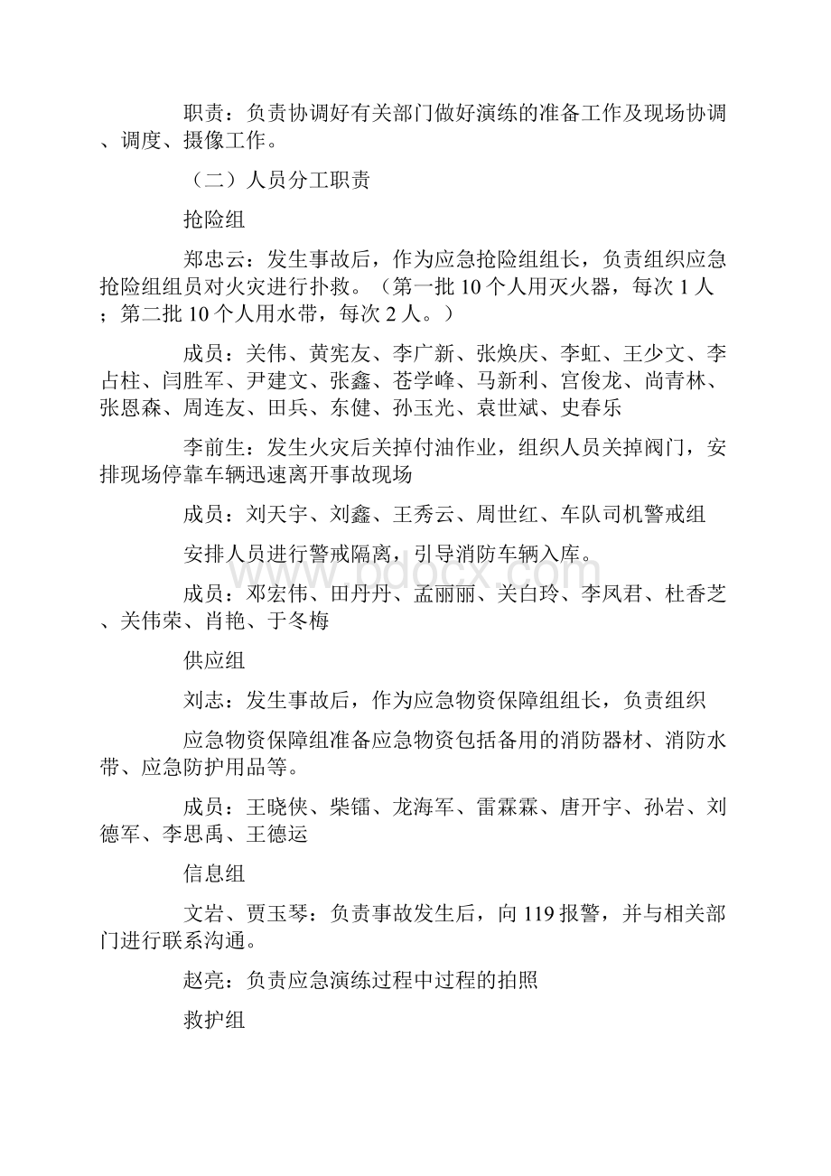 最全演练方案范文汇编大全.docx_第2页