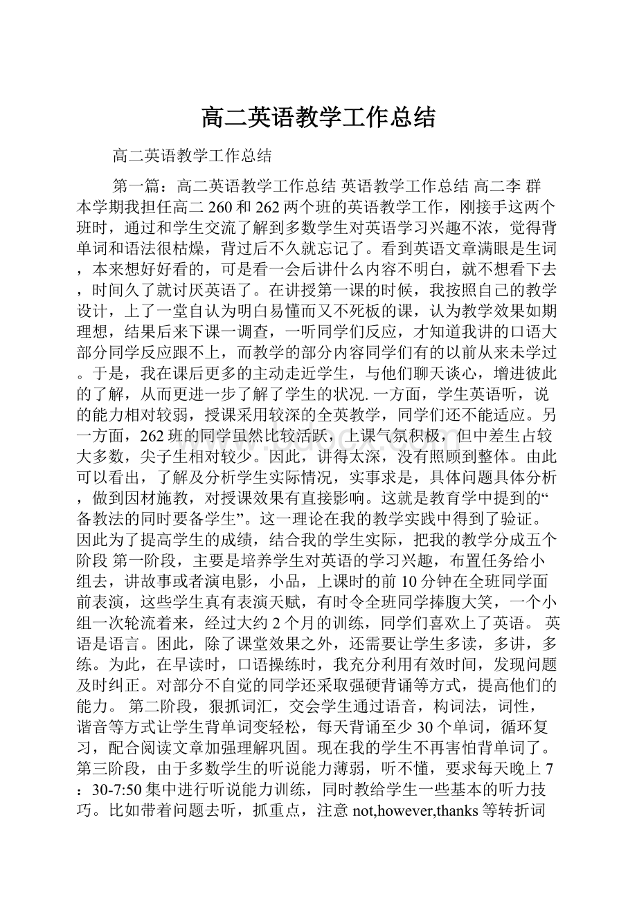 高二英语教学工作总结.docx_第1页