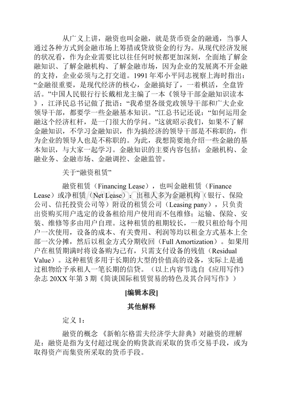 推荐下载融资方式 精品.docx_第3页