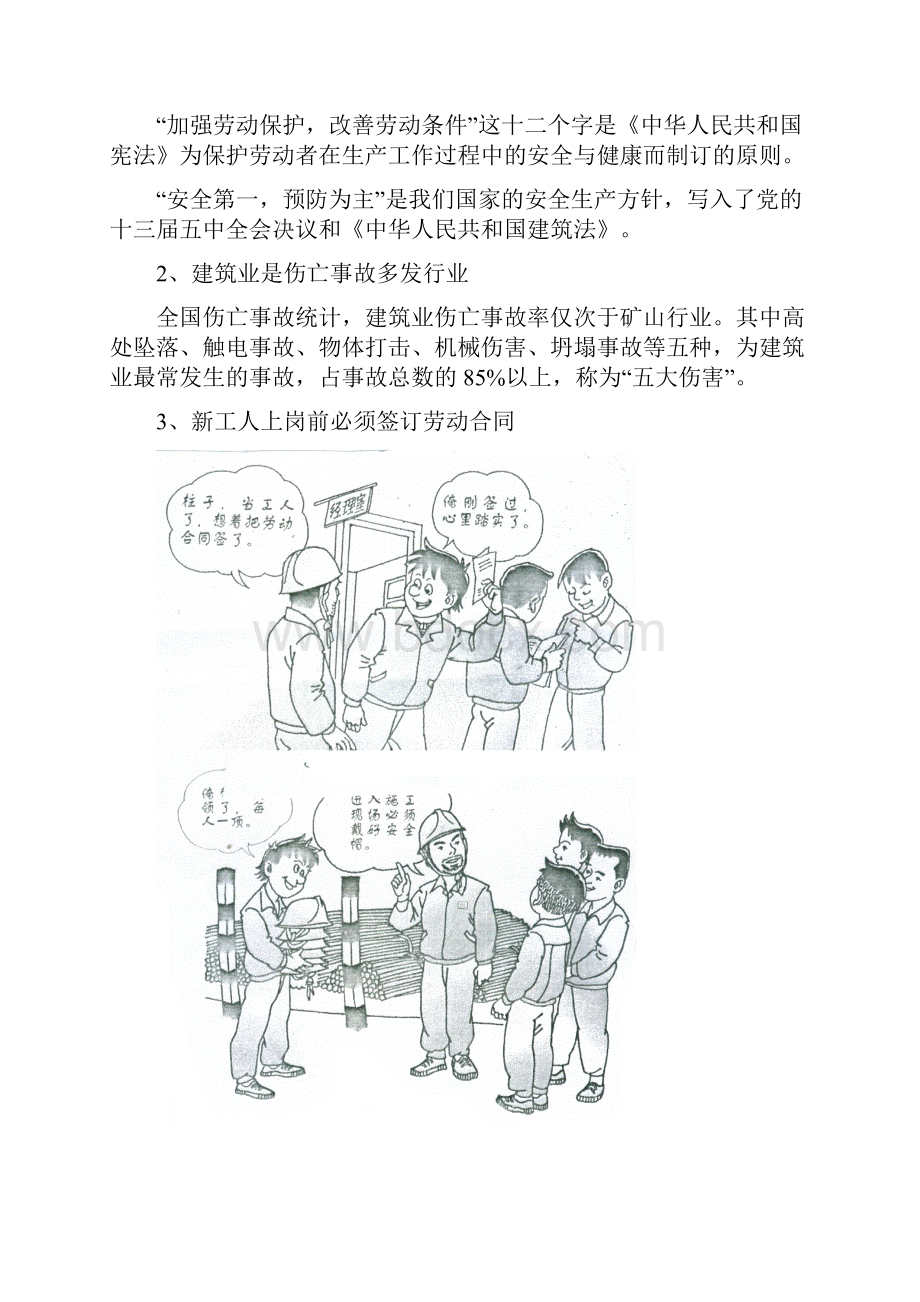 民工安全教育培训.docx_第2页