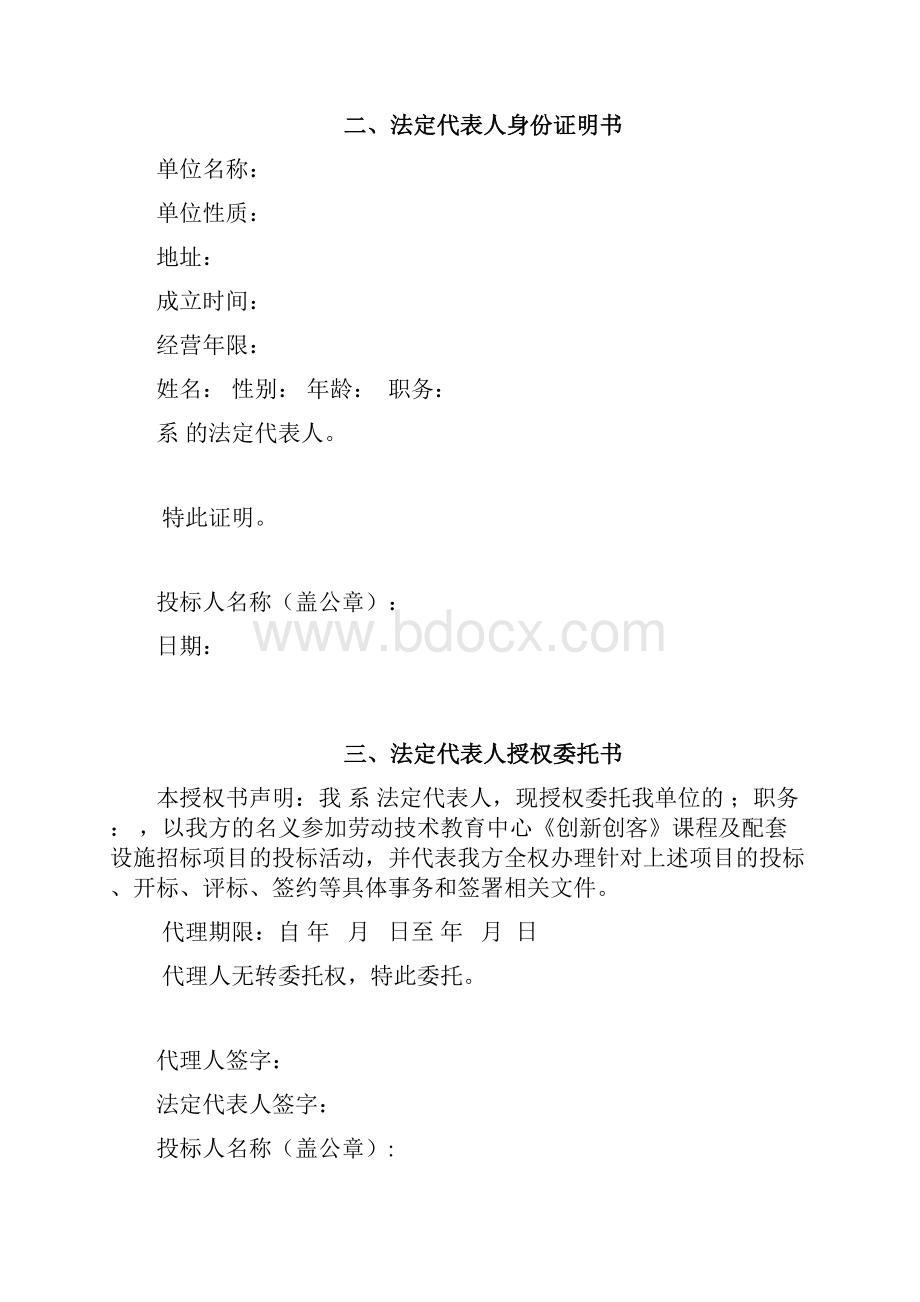 《创新创客》课程及配套设施投标书.docx_第3页