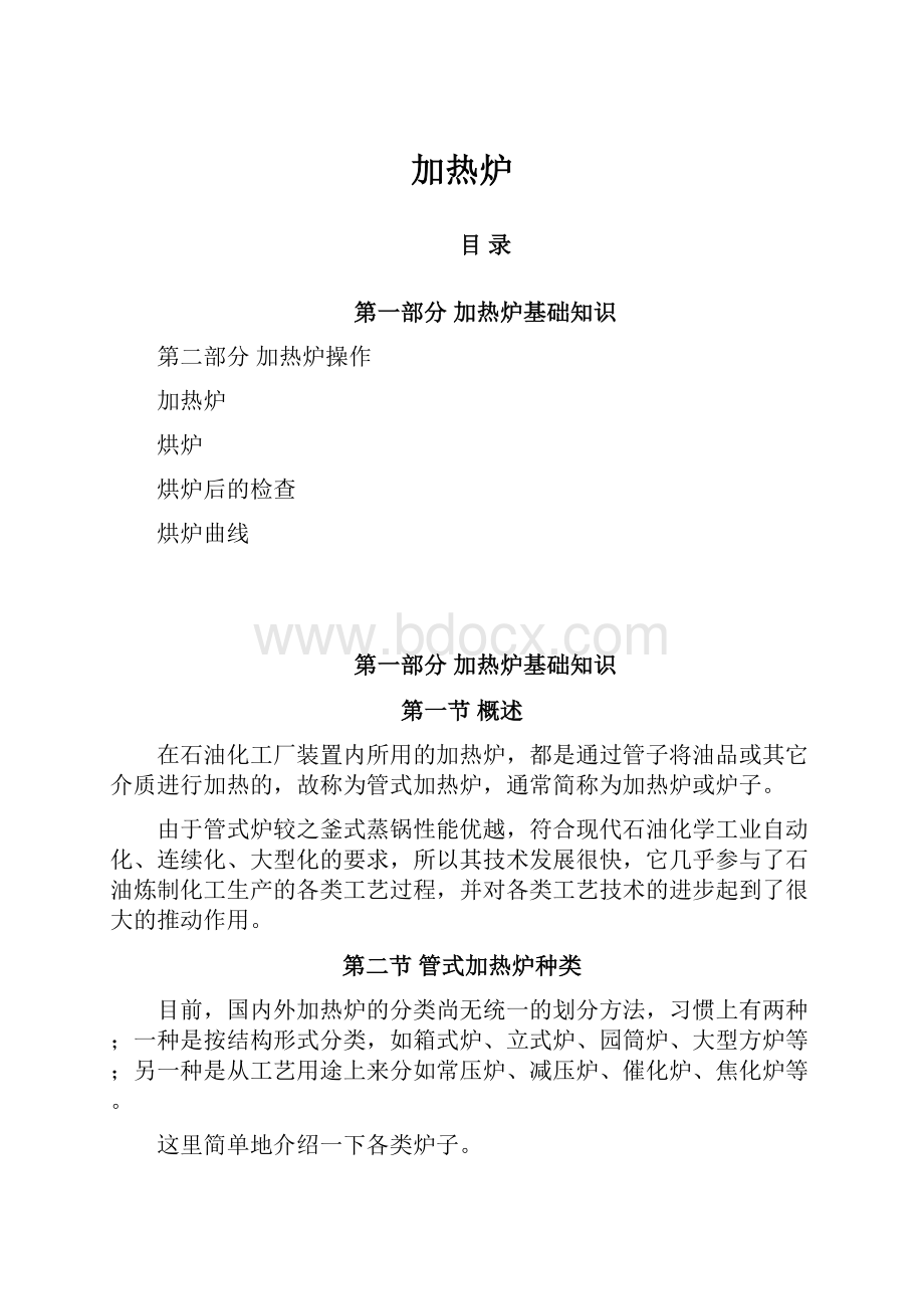 加热炉Word格式文档下载.docx