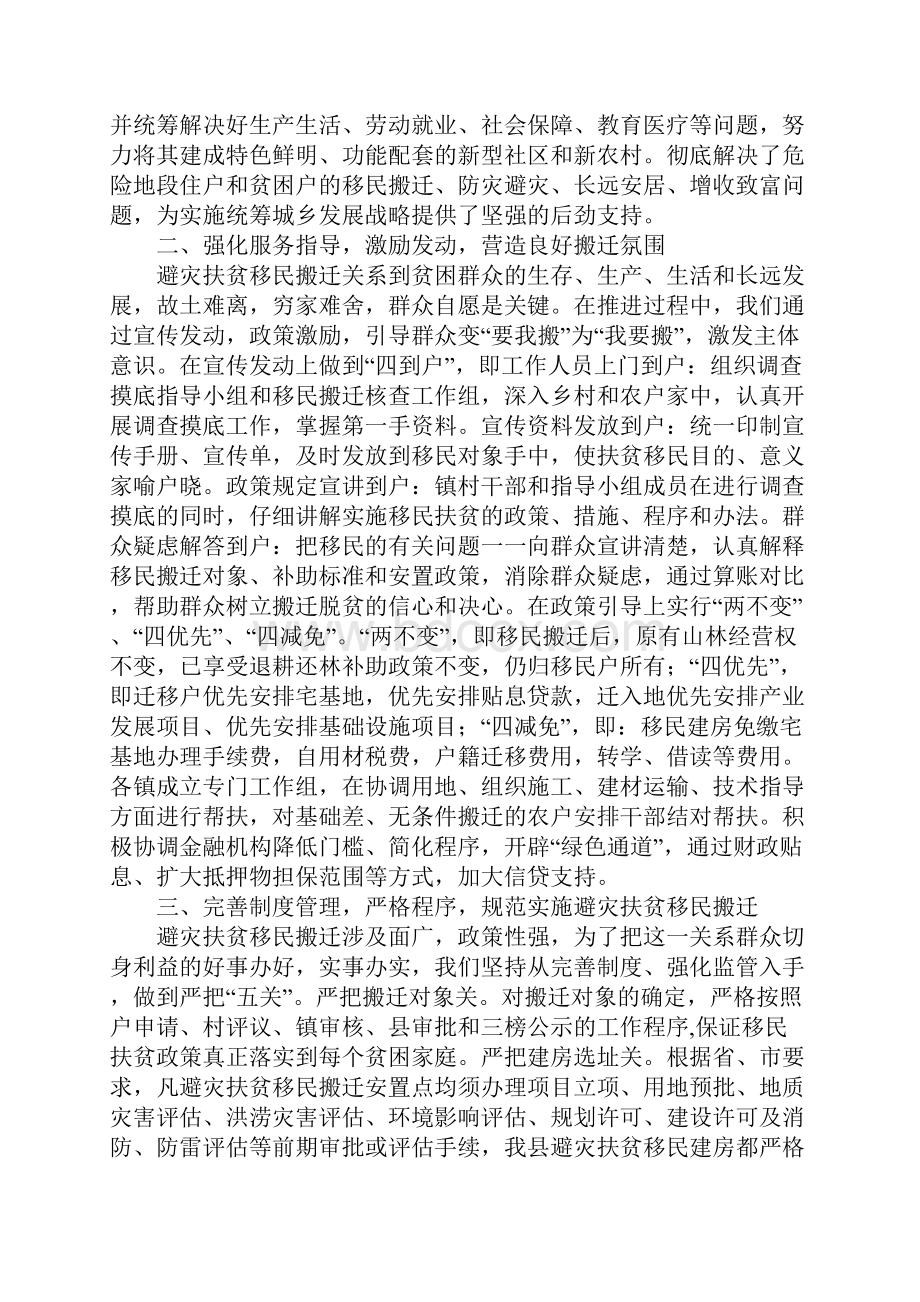 某县推进陕移民搬迁安置工程的做法和体会.docx_第2页