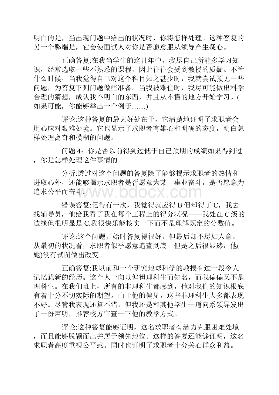 最新面试问题大全及答案100则精选.docx_第3页