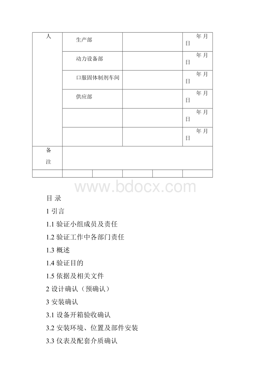 009包衣机验证方案.docx_第2页