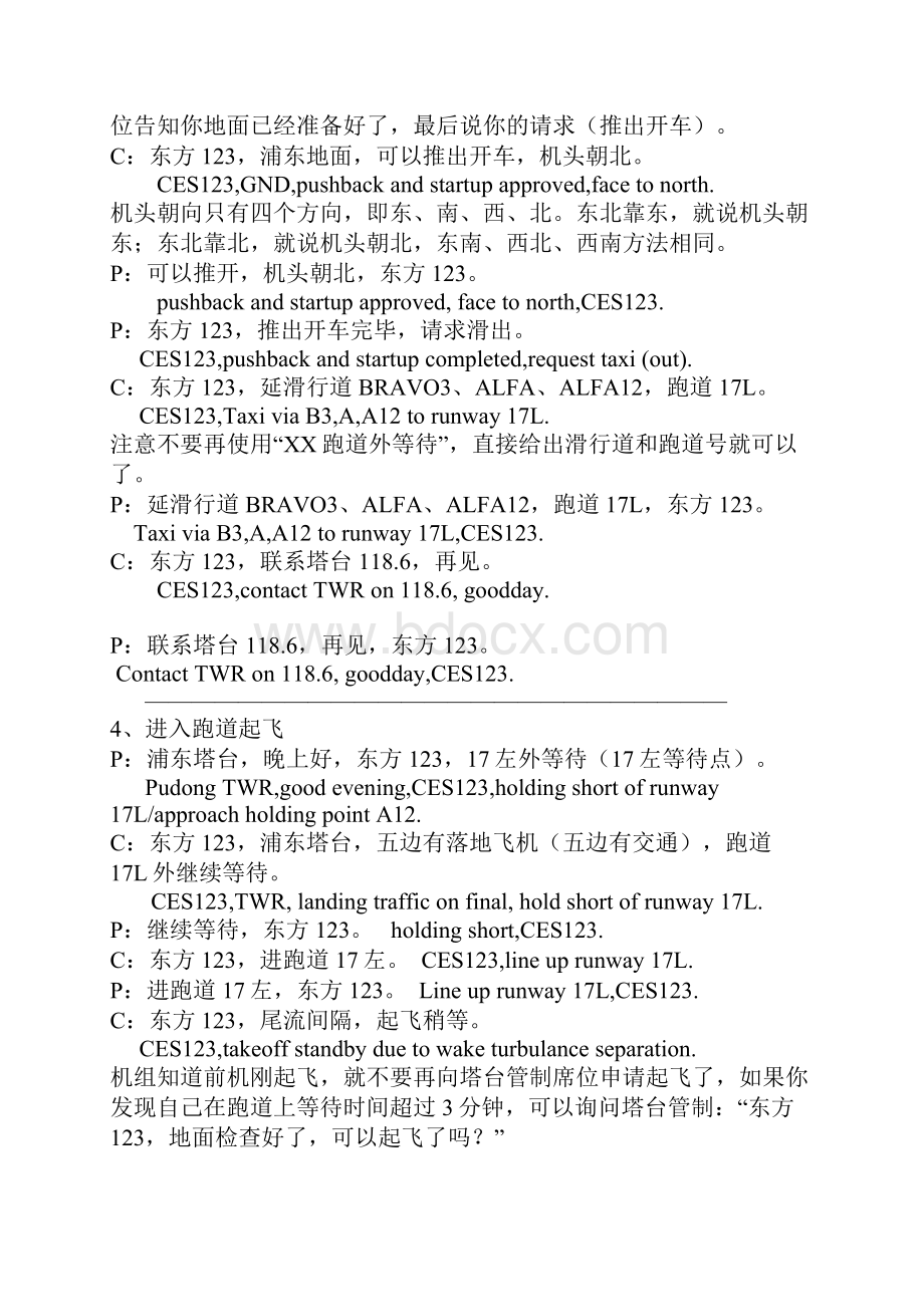 整理中英文无线电陆空通话范例教程.docx_第3页