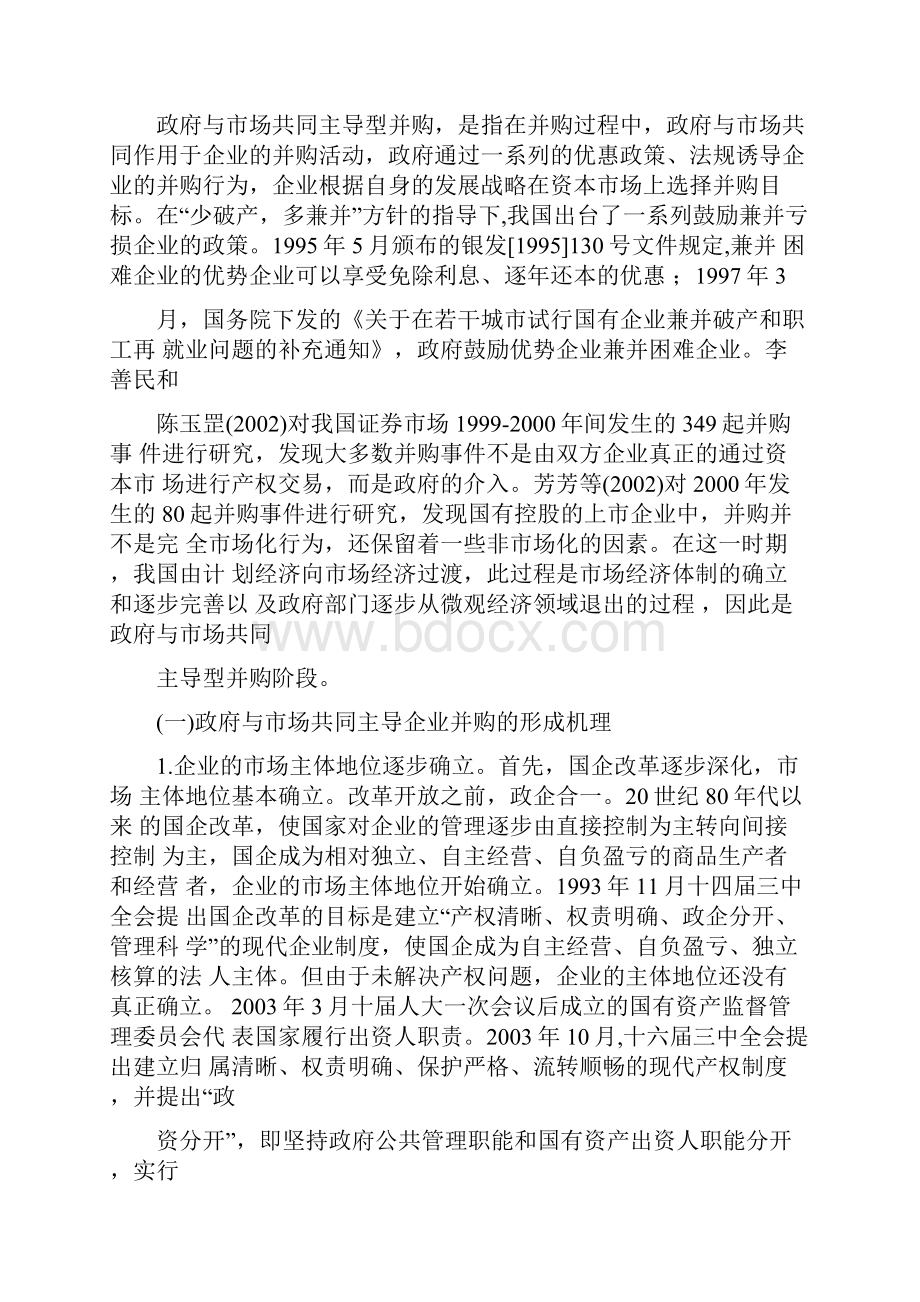 我国企业并购的三阶段论Word文件下载.docx_第3页